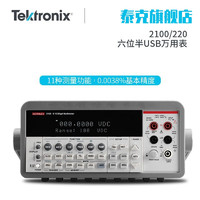 TEKTRONIX 泰克吉时利DMM6500台式数字低功耗万用表五六位半触控摸屏 2100/220(六位半高精度万用表)