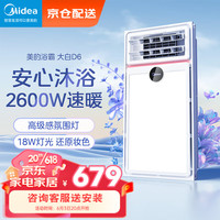 Midea 美的 浴霸暖风照明排气一体集成吊顶换气浴室卫生间取暖器风暖