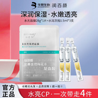 BIOHYALUX 润百颜 玻尿酸水润次抛精华肉肉面膜护肤套装女补水保湿女华熙生物