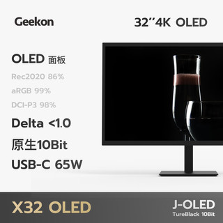 极傲 32英寸OLED 4K 原生10bit专业设计高色准显示器 X32 Oled