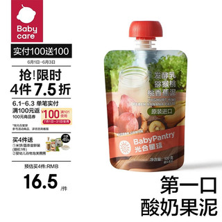 BabyPantry 光合星球 babycare 果泥 100g