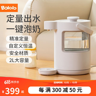 Bololo 波咯咯 智能恒温水壶婴儿调奶器泡奶机全自动  APP款