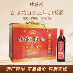 古越龙山金三年加饭酒黄酒