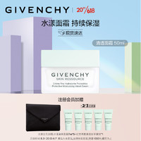 GIVENCHY 纪梵希 光彩水漾清爽面霜 50ml （会员加赠 水漾清爽面霜7ml*5+酷黑信封手拿包）