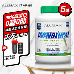ALLMAX 天然分离乳清蛋白粉93%高蛋白无添加纯天然配方 5磅原味