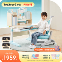 Totguard 护童 儿童学习桌小户型可升降小学生家用写字桌书桌椅子课桌椅套装