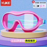 YUKE 羽克 儿童防水防雾泳镜+鼻夹耳塞+送镜盒