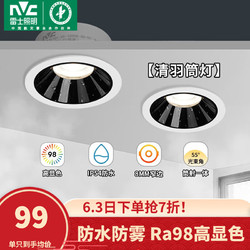 NVC Lighting 雷士照明 雷士（NVC）led筒灯防水防眩高显色嵌入式筒灯孔灯家用浴室客厅卧室背景墙 清羽-9W暖白光-开孔75mm