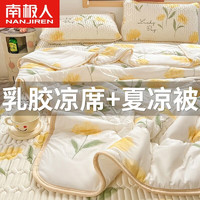 南极人（home）冰丝乳胶凉席夏凉被四件套夏季抗菌冰凉席子床单可水洗1.8x2米三 梦境 2.0m凉席+2.0m夏被+枕套2只