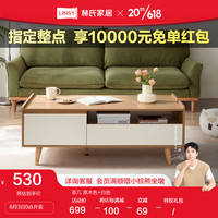 LINSY 林氏家居 原木风实木脚电视柜茶几组合落地客厅家用地柜茶几AC1M 茶几