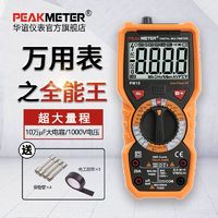 PEAKMETER 华谊PM18万用表数字高精度万能表多功能数显式电工维修