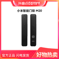 MI 小米 Xiaomi/小米小米智能门锁M20 智能锁 指纹锁 电子锁 全自动