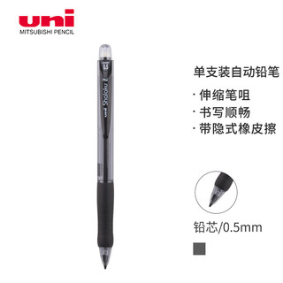 uni 三菱铅笔 iM5-100Z 活动铅笔 0.5mm 黑色 单支装