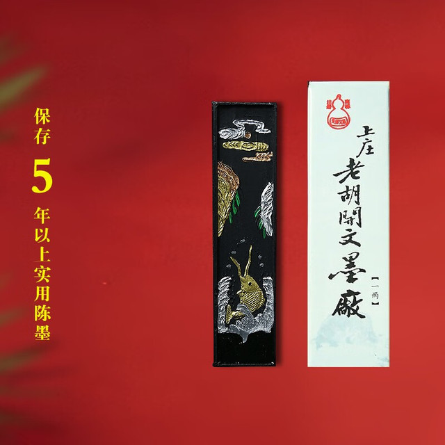赋比兴 国家非遗传人 汪爱军研发 松烟老墨条墨块 收藏5年徽墨 手工书法国画专用 胡开文大块陈墨锭 实用油烟墨《龙门*33g》_珍藏5年