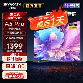 SKYWORTH 创维 55M3 Pro 液晶电视 55英寸 4K