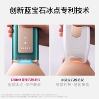 Ulike 脱毛仪蓝宝石冰点Air2墨绿脱毛器