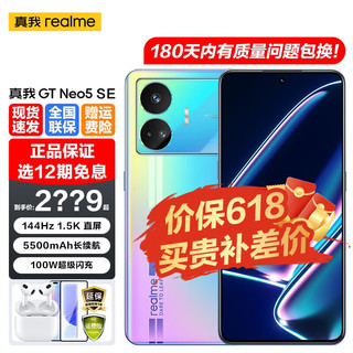 realme真我GT Neo5 SE 5G 游戏手机 满血玩家（现货速发 12期分期可选） 最终幻想 12+512GB 官方标配（12期分期）