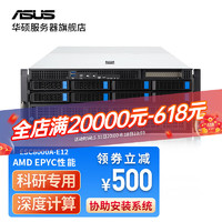 华硕（ASUS）ESC8000A-E12 双路CPU八卡A800机架式服务器GPU工作站4U电脑主机 2颗EPYC 9654 512G内存 1TB固态 NVIDIA Tesla A40 48G *1