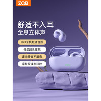 ZQB 征骑兵 无线蓝牙耳机运动跑步健身骑行夹耳耳夹开放式长续航通话降噪适用于华为小米苹果ZR100紫色