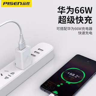 PISEN 品胜 Type-C数据线适用66W华为充电线6A快充线Mate50Pro P50/40荣耀100W超级快充