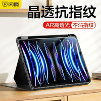 SMARTDEVIL 闪魔 iPad pro钢化膜 air5/4平板保护膜10.9/11英寸22/21全屏抗指纹AR高清膜 10.9/11英寸+神器