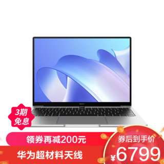 华为笔记本电脑/HUAWEI MateBook 14 2023 13代酷睿版 i7-1360P 16GB+1TB 锐炬显卡 轻薄本 14英寸2K触控全面屏 超级终端 皓月银