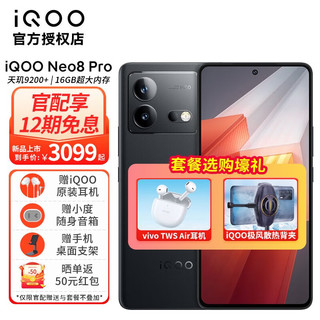 vivo iQOO Neo8Pro 新品5G手机 手机爱酷iqooneo8电竞游戏vivo手机 夜岩 16GB+256GB