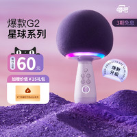 唱吧 小巨蛋G2星球系列k歌话筒音响一体麦克风家用k歌户外唱歌音箱