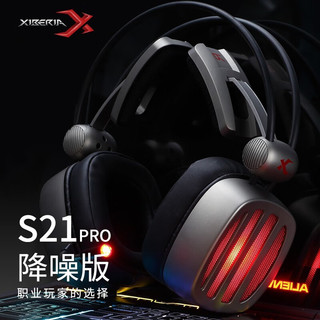 西伯利亚（XIBERIA）S21 游戏耳机头戴式 电脑电竞有线耳机耳麦 7.1声道线控不求人主播吃鸡听声辨位绝地求生耳机带麦 S21PRO
