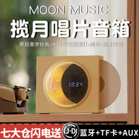 色果揽月时钟蓝牙音响小型黑胶CD唱片机创意男生日礼物六毕业季送男女朋友电脑音响智能桌面小低音炮 奶油黄-