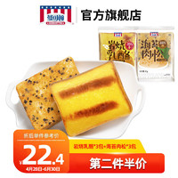 曼可顿 乳酪吐司海苔肉松岩烧切片面包夹心整箱早餐休闲零食品 岩烧乳酪96g*3+海苔肉松90g*3