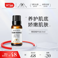 英国AA网 AA网（AA SKINCARE）蔷薇精华油10ml（复方精油 提亮肤色 按摩精油 补水保湿）