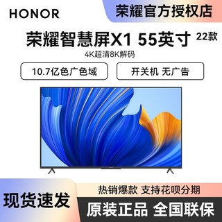 HONOR 荣耀 智慧屏X1/X2 55/65/43/75吋4K高清全面屏语音液晶平板电视X3i