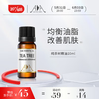 英国AA网 AA网（AA SKINCARE）茶树精油10ml（按摩精油 淡化痘印 调理痘肌 疏通毛孔 水油平衡）