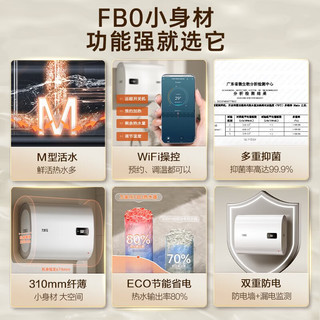 macro 万家乐 FB0电热水器扁桶储水式2100W速热 WiF智控 高温杀菌 M型活水家用洗澡机 D60-FB0