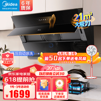 美的 Midea高压水洗家用侧吸式吸油烟机21m立方大吸力抽油烟机吸烟机自动清洗排烟机JP50抽烟机脱烟机