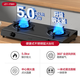 万家乐燃气灶具 5.0kW大火力液化气灶 不锈钢台灶煤气灶双灶具 家用台式燃气灶具JZY-ITB91液化气