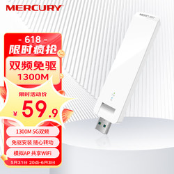 MERCURY 水星网络 水星家纺 UD13 免驱版 1300M 千兆USB有线网卡 Wi-Fi 5 (802.11ac)