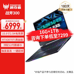 acer 宏碁 2023新款掠夺者战斧300/酷睿i9满血RTX3070Ti 高端电竞游戏笔记本 15.6英寸