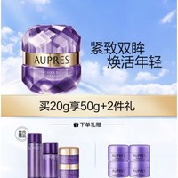 AUPRES 欧珀莱 时光锁小紫钻抗皱紧实眼霜20g紧致淡纹眼部精华