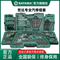 SATA 世达 套筒组合套装小飞/中飞/大飞汽修修车工具棘轮扳手车用全套