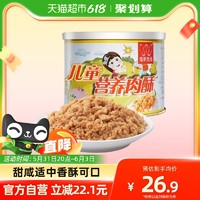 wishing 唯新 儿童营养猪肉酥肉松120g原味零食