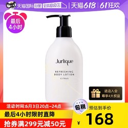 Jurlique 茱莉蔻 88会员价：Jurlique/茱莉蔻柑橘身体乳霜滋润保湿300ml美白全身身体霜柚子