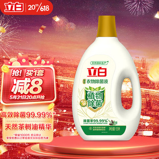 Liby 立白 衣物除菌液 1.5L