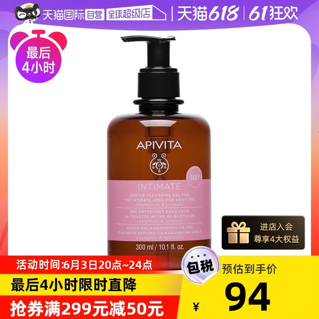 APIVITA 爱蜜葳塔女性护理液300ml(日常使用)温和清洁祛味