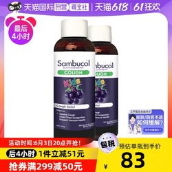 Sambucol 善倍康 黑接骨木止咳糖浆儿童免疫力120ml*2瓶