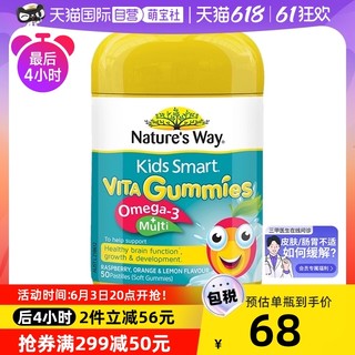 澳萃维 澳洲Nature's Way佳思敏dha儿童维生素软糖护眼鱼油50粒