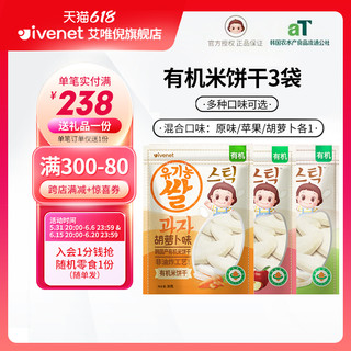 ivenet 艾唯倪 旗舰店有机米饼3包组合 30g*3 韩国原装进口