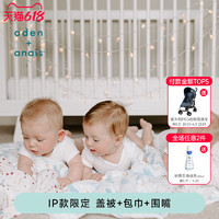 aden+anais IP款限定系列 婴儿用品宝宝包被抱毯盖被洗脸毛巾围嘴