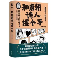 百亿补贴：《和唐朝诗人握个手》赠唐朝科举知识折页